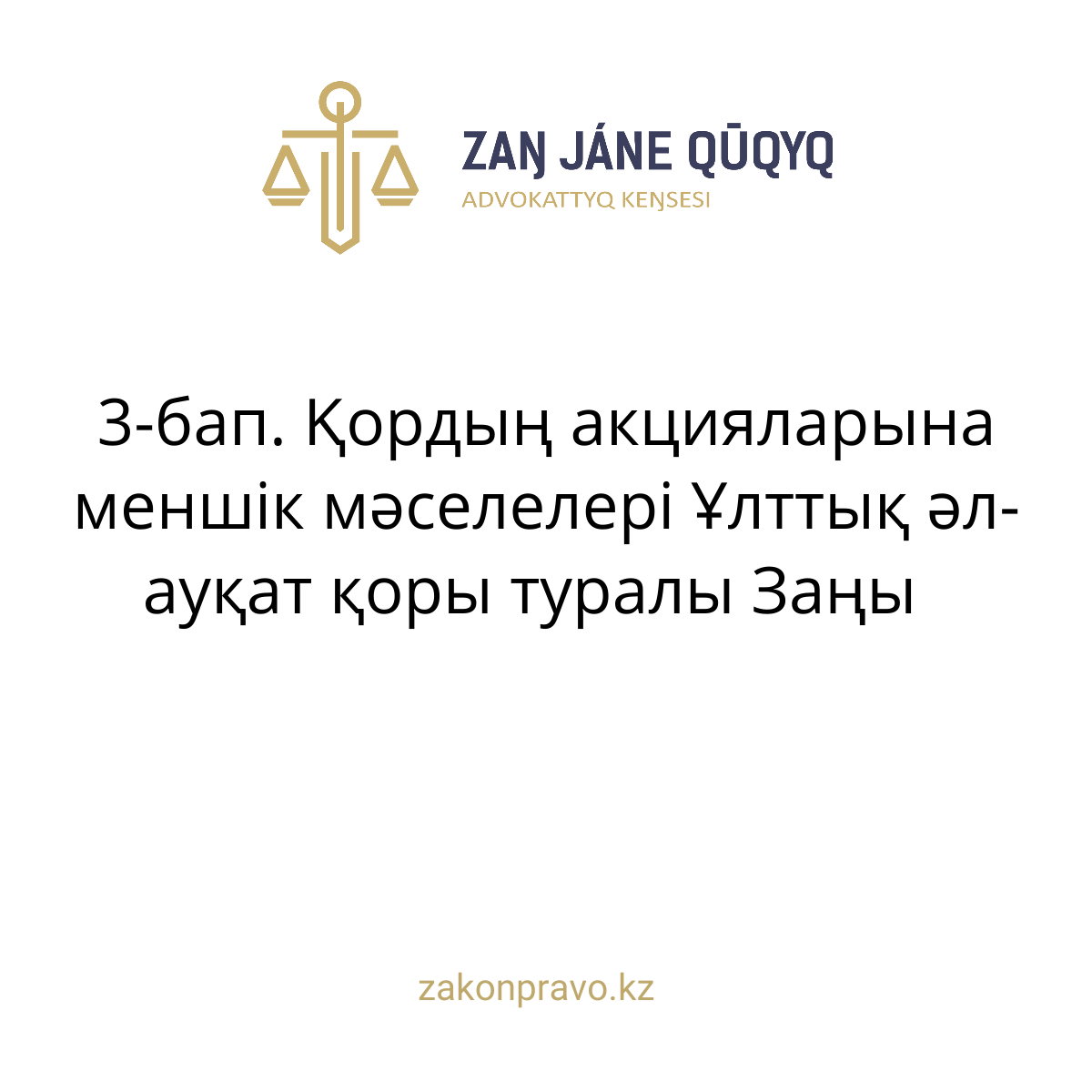 АMANAT партиясы және Заң және Құқық адвокаттық кеңсесінің серіктестігі аясында елге тегін заң көмегі көрсетілді